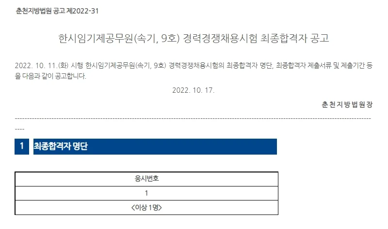 춘천지방법원 속기사