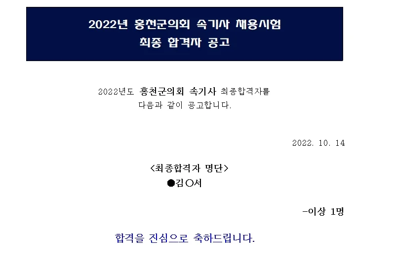 홍천군의회 속기사