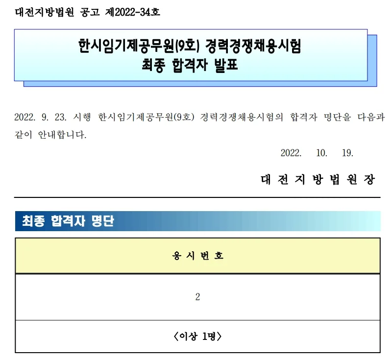 대전지방법원 속기사