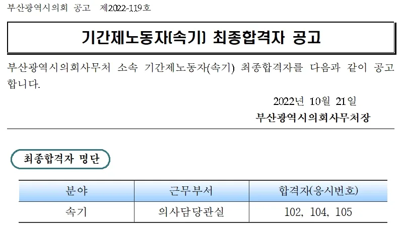부산광역시의회 속기사