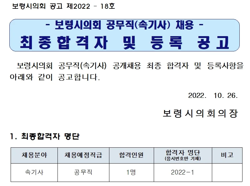 보령시의회 속기사