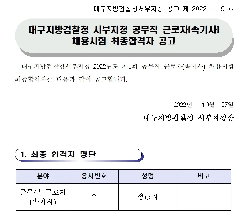 대구지방검찰청 청서부지청 속기사