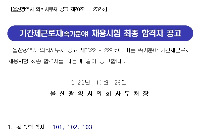 울산광역시 속기사