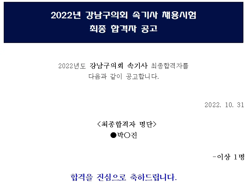강남구의회 속기사