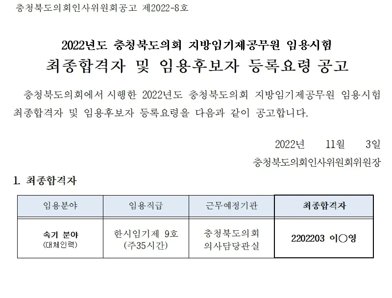 충청북도의회 속기사