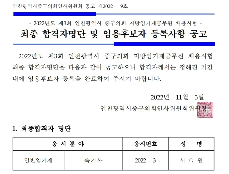 인천광역시 중구의회 속기사