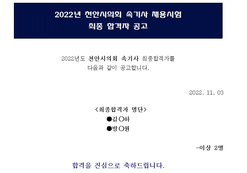 천안시의회 속기사