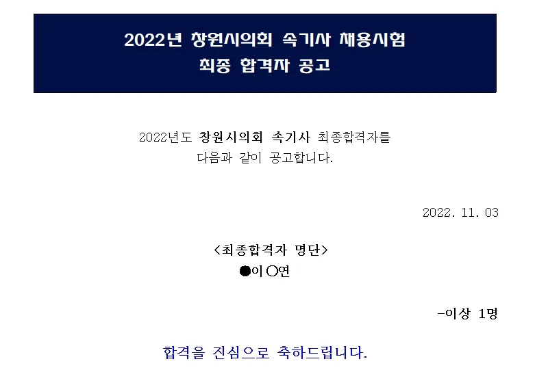 창원시의회 속기사