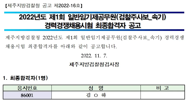 제주지방검찰청 속기사