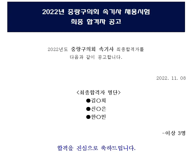 중랑구의회 속기사