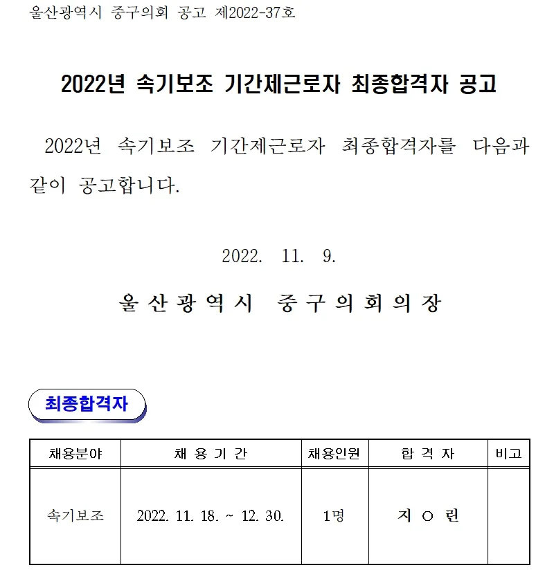 울산광역시 중구의회 속기사