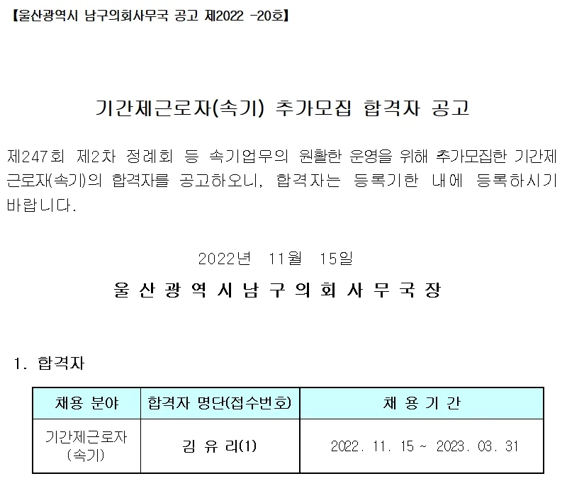 울산광역시 남구의회 속기사