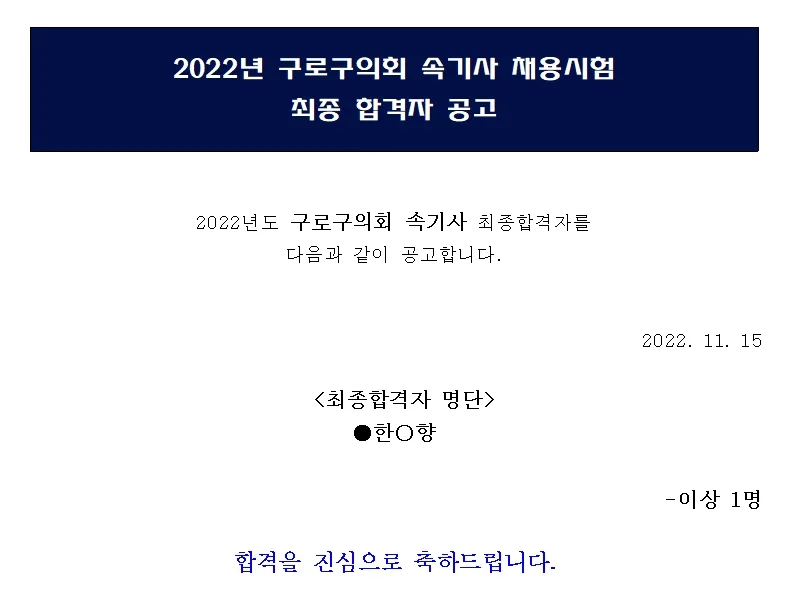 구로구의회 속기사