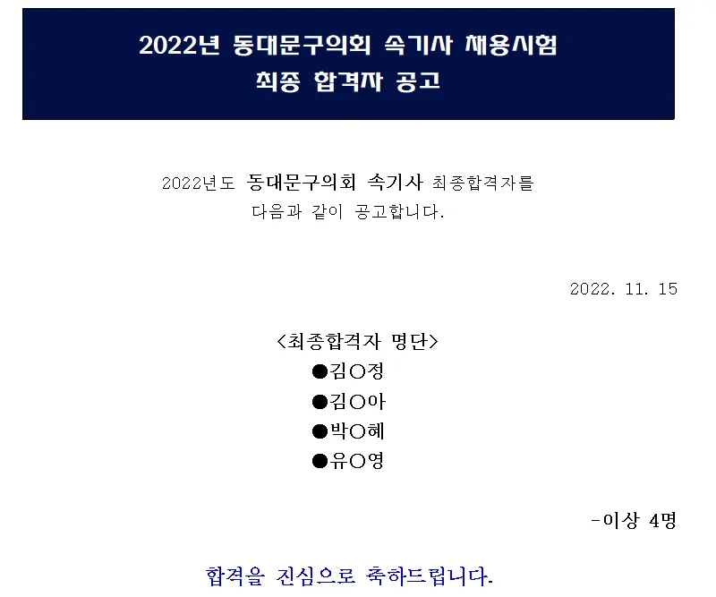 동대문구의회 속기사