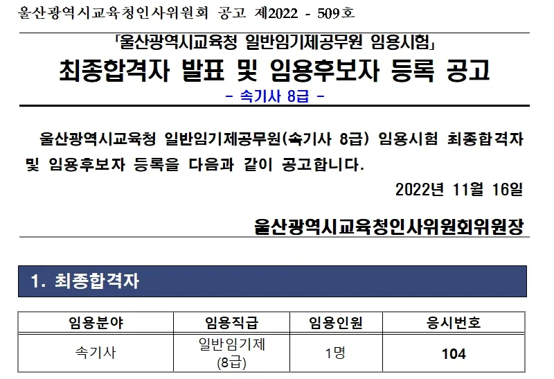 울산광역시교육청 속기사