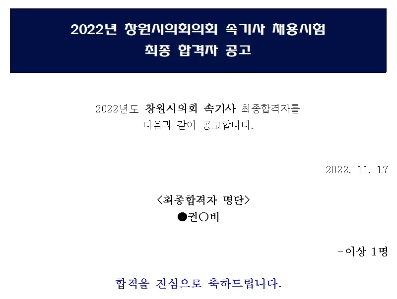 창원시의회 속기사