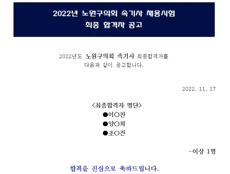 노원구의회 속기사