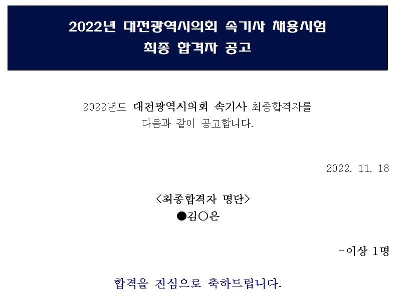 대전광역시의회 속기사