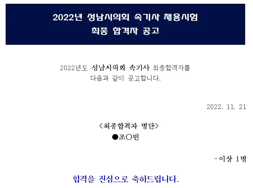 성남시의회 속기사