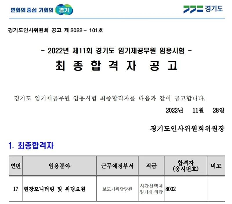 경기도청 속기사