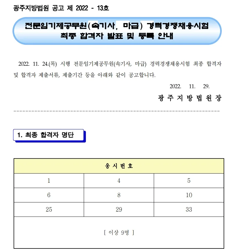 광주지방법원 속기사