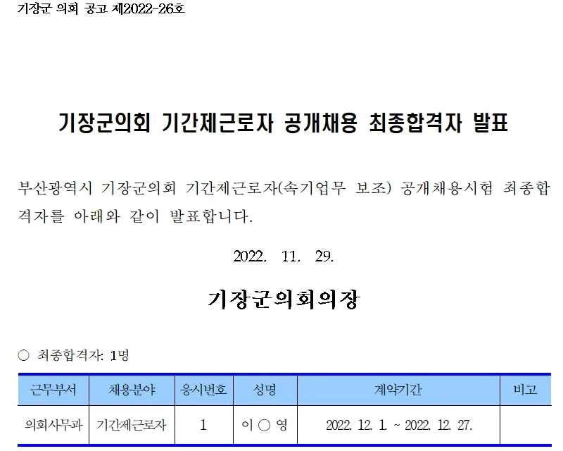 부산광역시 기장군의회 속기사