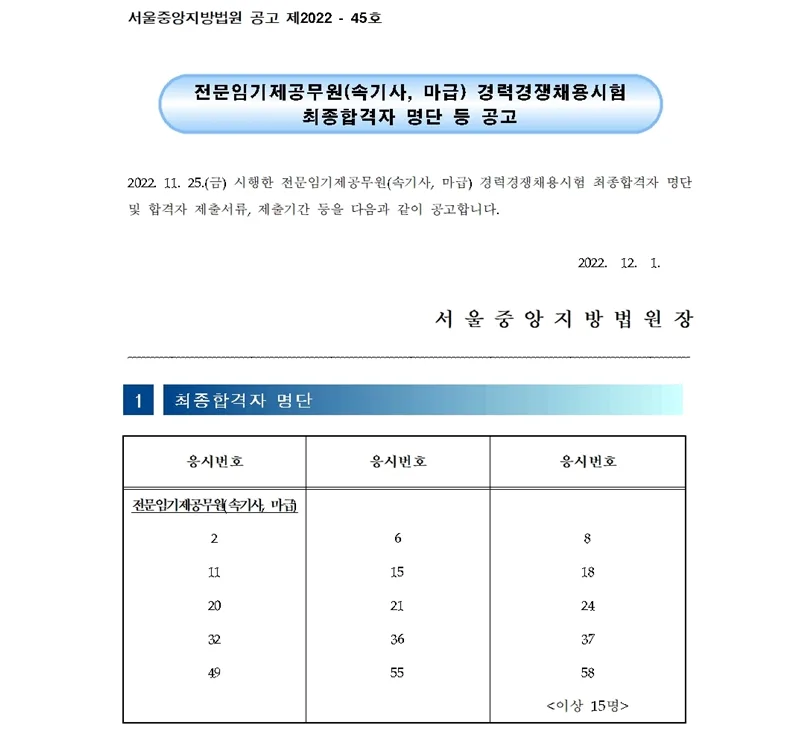 서울중앙지방법원 속기사