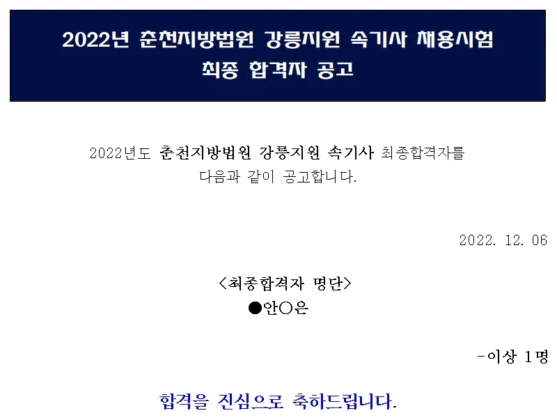 춘천지방법원 강릉지원 속기사