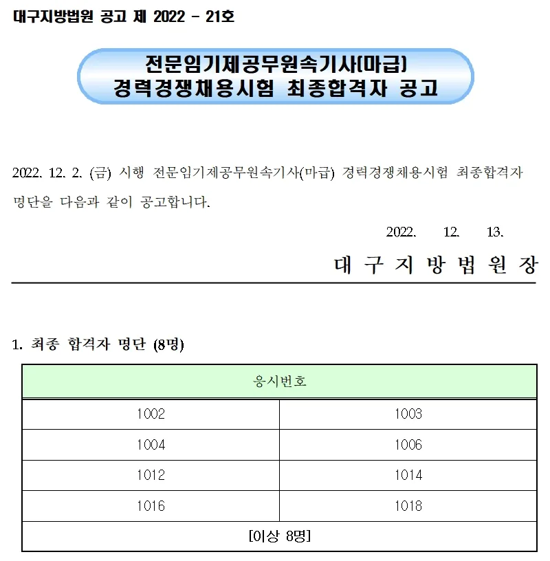 대구지방법원 속기사