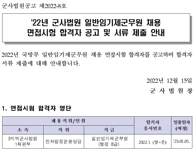 군사법원 속기사