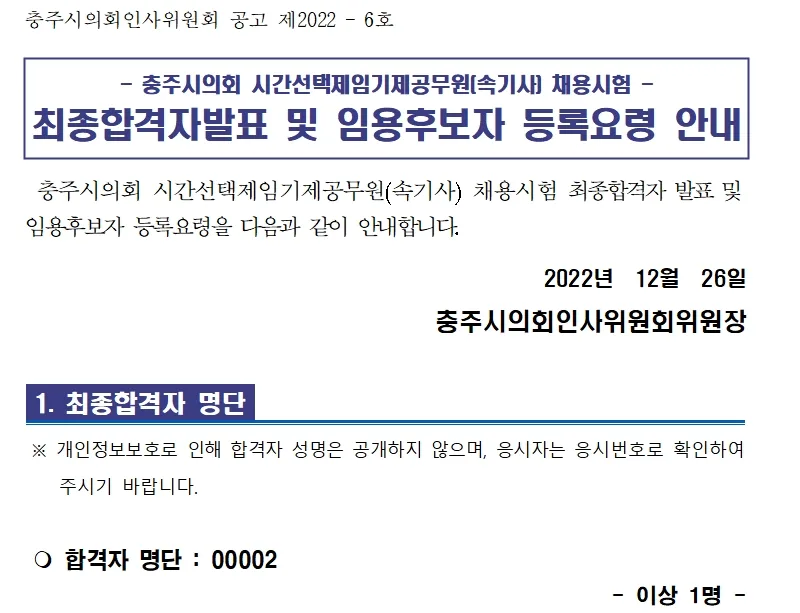 충주시의회 속기사