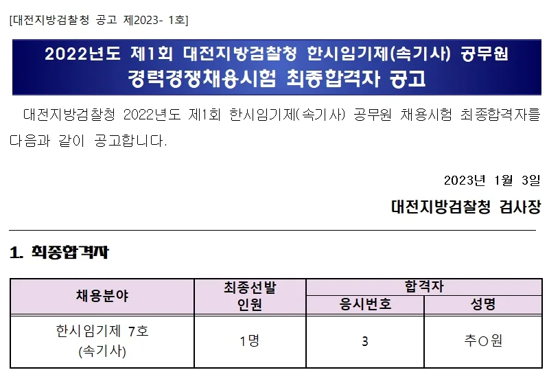 대전지방검찰청 속기사