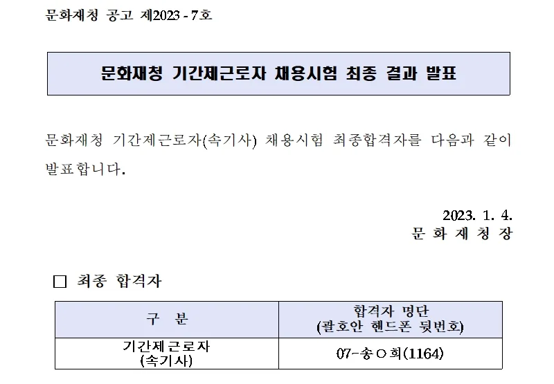 문화재청 속기사