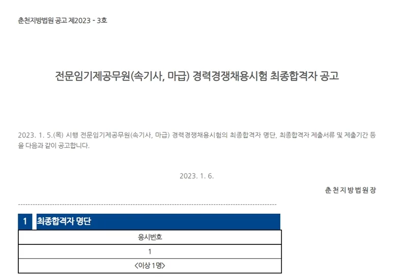 춘천지방법원 속기사