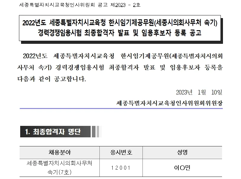 세종시 교육청  속기사
