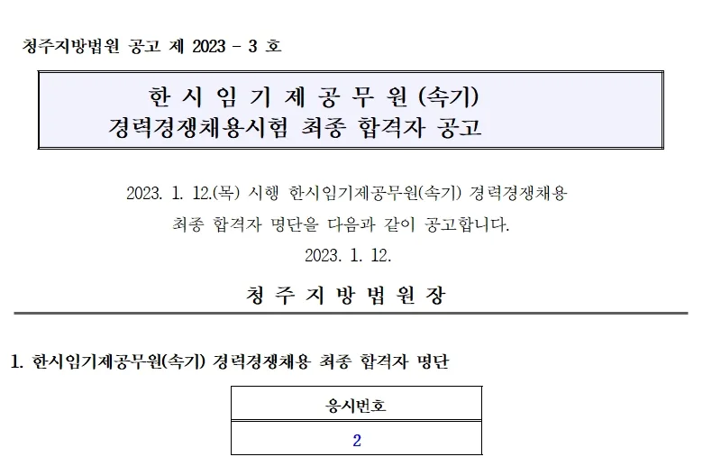 청주지방법원 속기사
