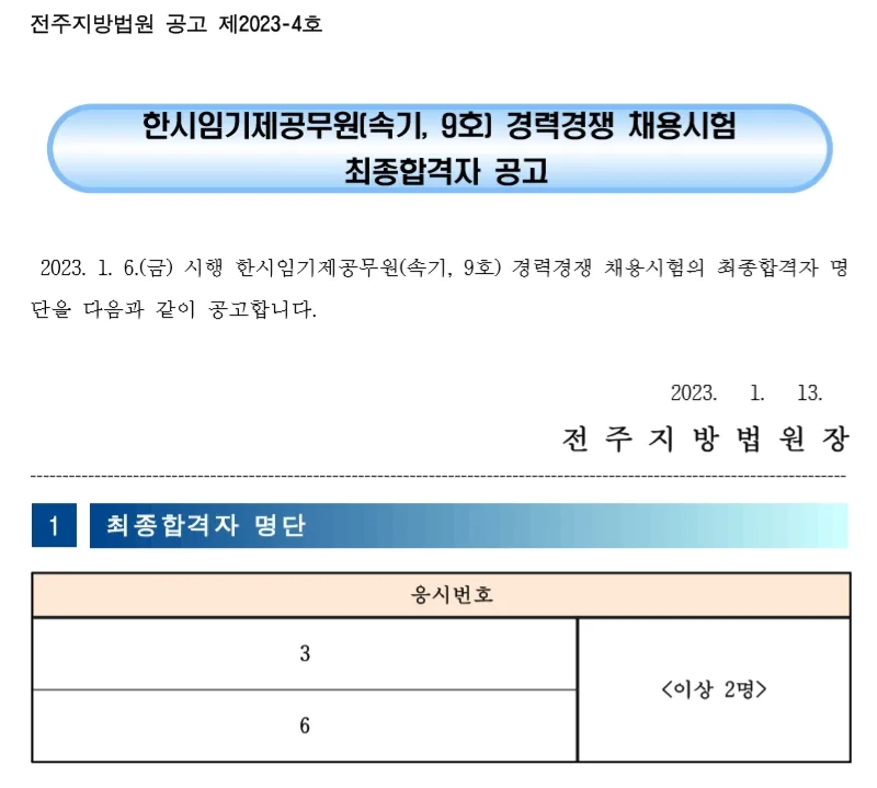 전주지방법원 속기사