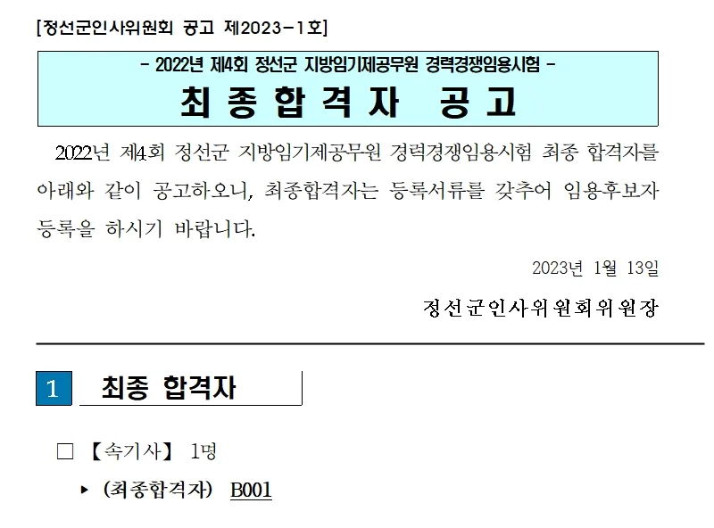 정선군의회 속기사