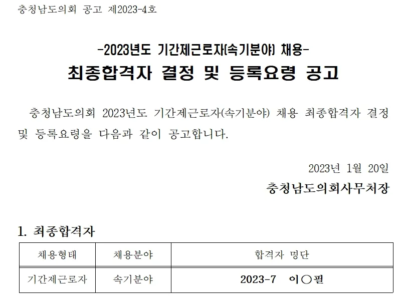 충청남도의회 속기사