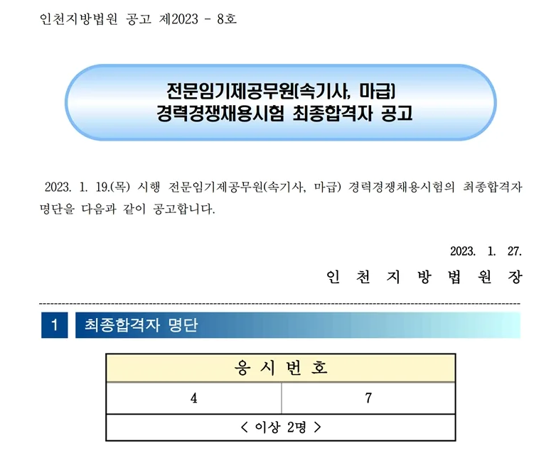 인천지방법원 속기사
