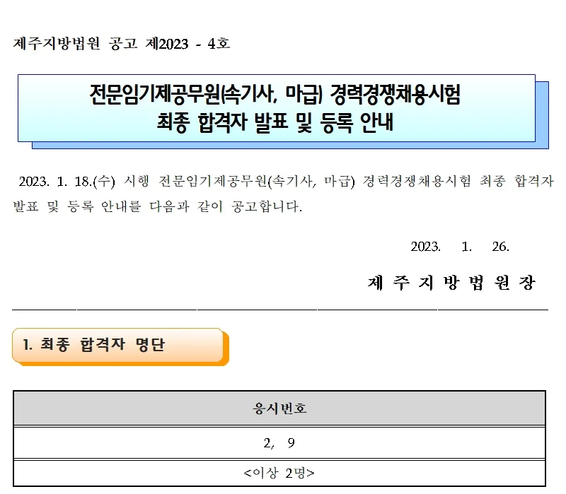 제주지방법원 속기사