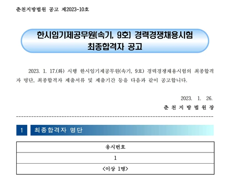춘천지방법원 속기사