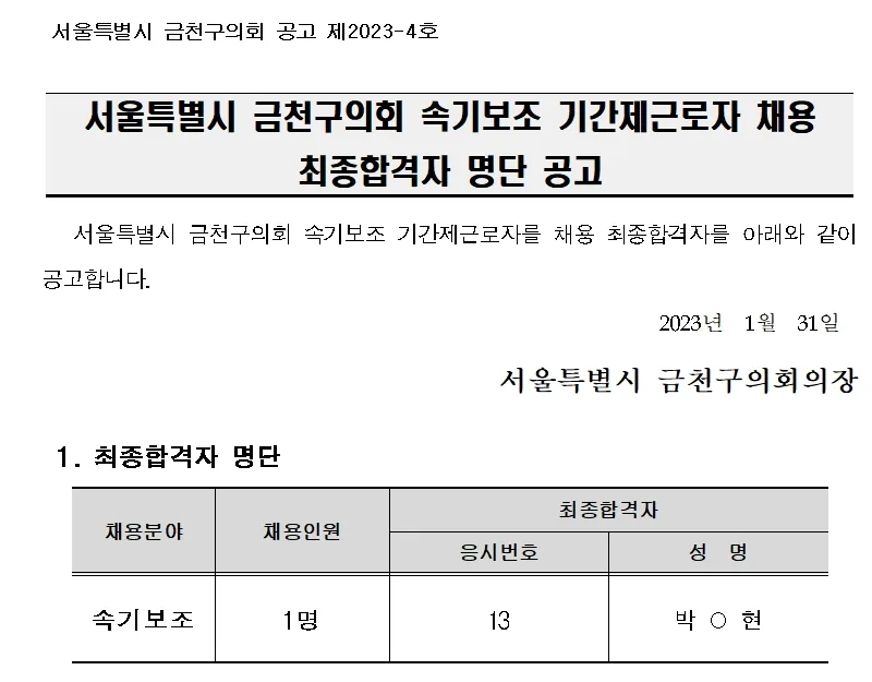 금천구의회 속기사