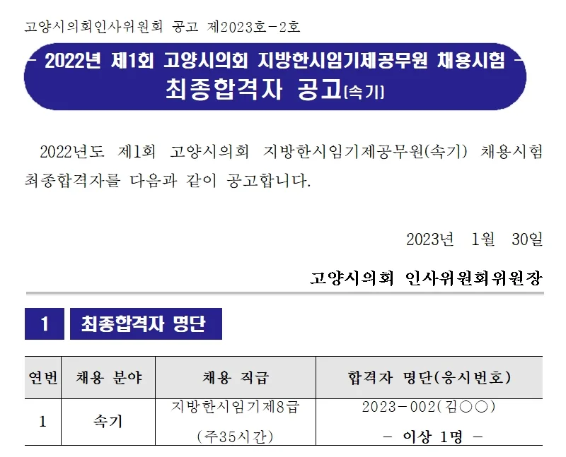 고양시의회 속기사