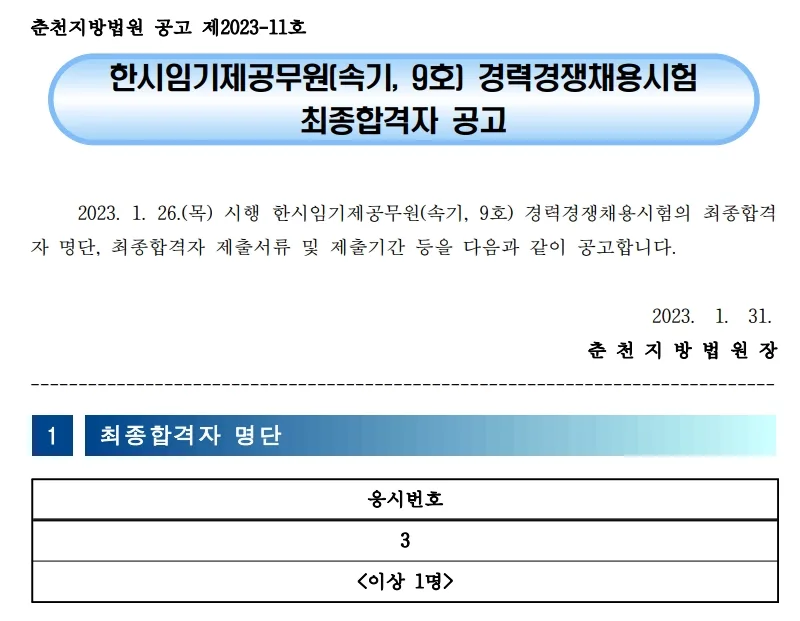 춘천지방법원