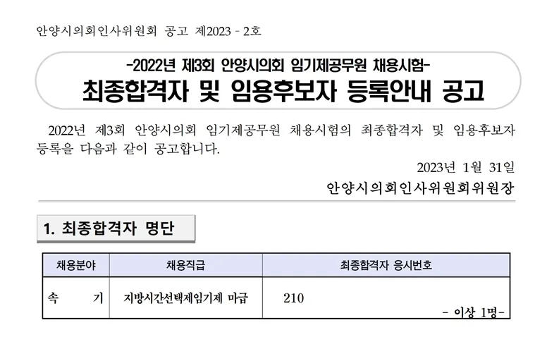안양시의회 속기사