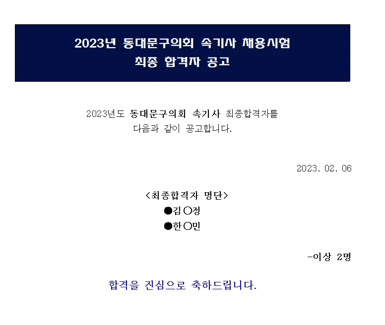 동대문구의회 속기사