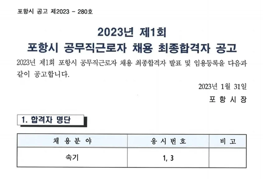 포항시의회 속기사
