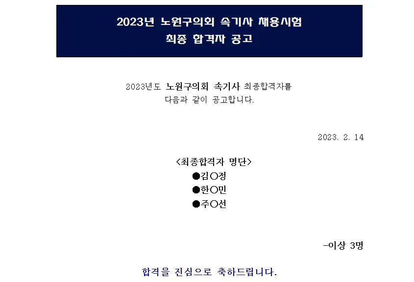 노원구의회 속기사