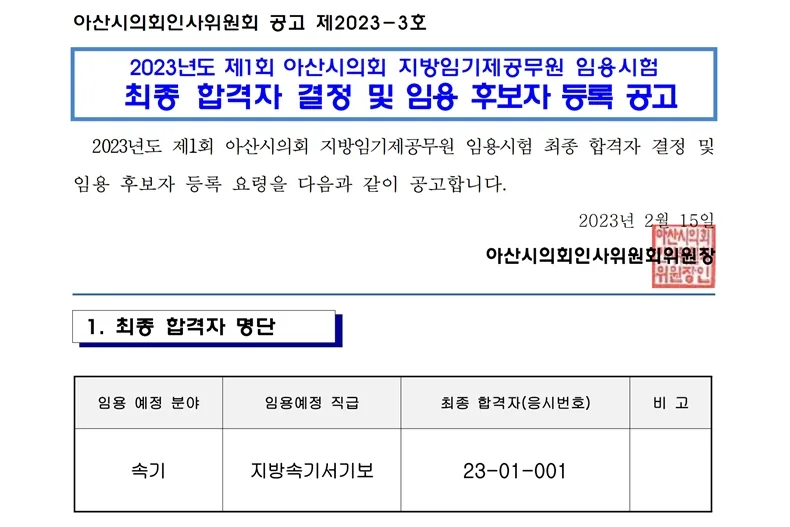 아산시의회 속기사